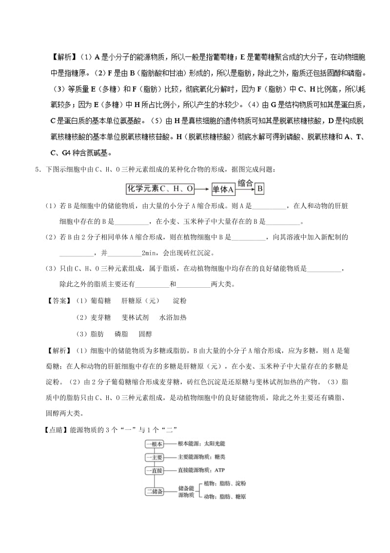 2018-2019学年高中生物 专题04 细胞中的糖类、脂质和无机物大题精做 新人教版必修1.doc_第3页