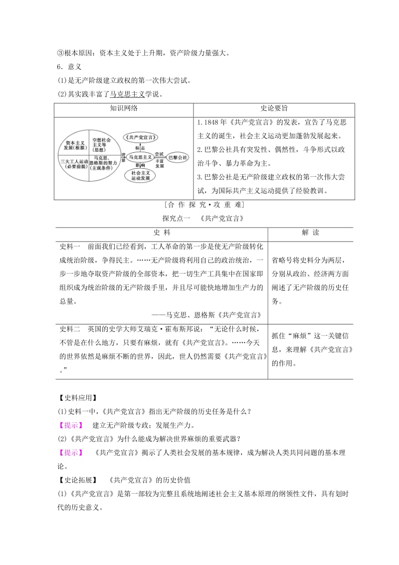 2018秋高中历史 第7单元 科学社会主义从理论到实践 第21课 马克思主义的诞生和巴黎公社学案 北师大版必修1.doc_第3页