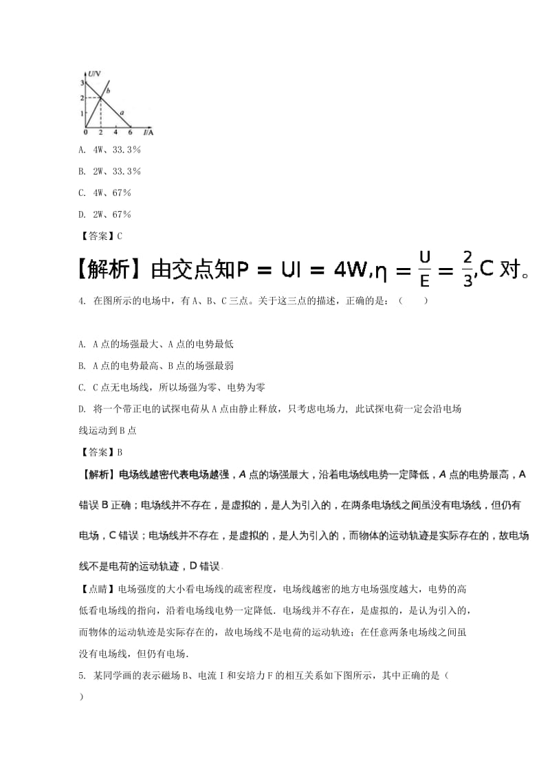 2017-2018学年高二物理上学期期末考试试题（含解析）.doc_第2页