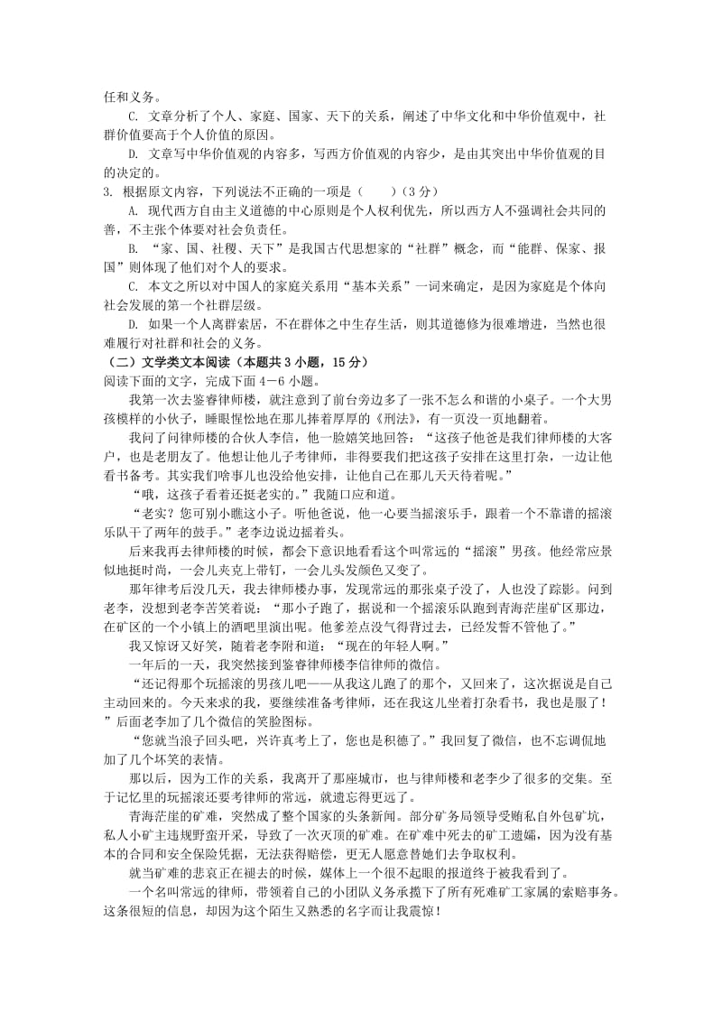 2019届高三语文上学期第二次月考试题 (II).doc_第2页