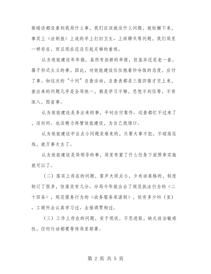 工商局长在效能建设会上的讲话.doc_第2页