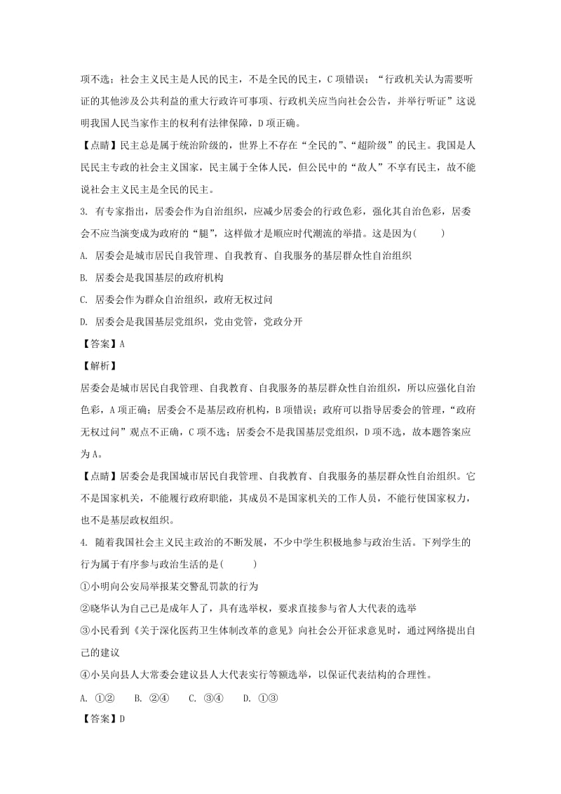 2019-2020学年高一政治下学期第一次月考试题(含解析) (IV).doc_第2页