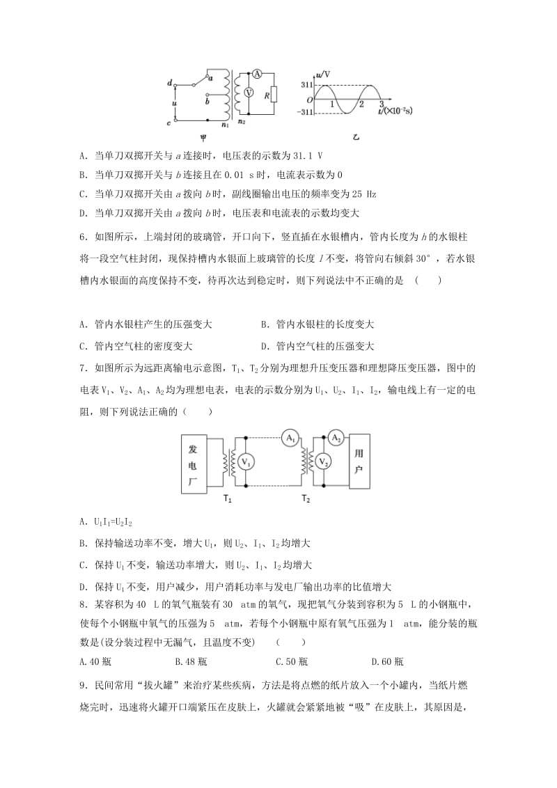 2018-2019学年高二物理下学期第二次月考试题 (I).doc_第2页