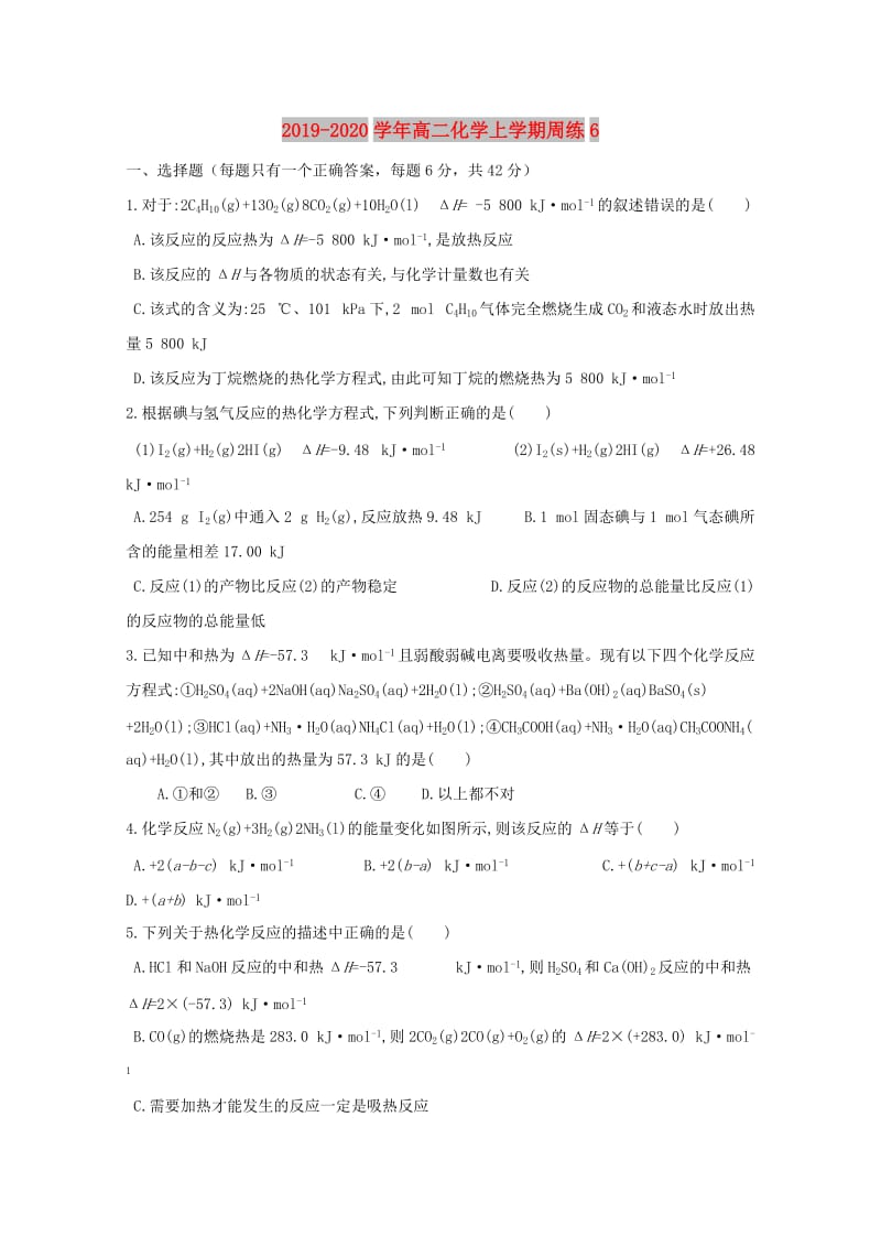 2019-2020学年高二化学上学期周练6.doc_第1页