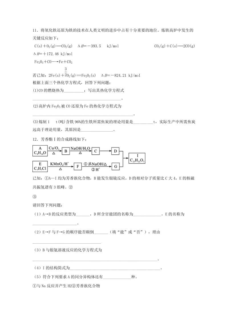 2019-2020学年高二化学上学期周练6.doc_第3页