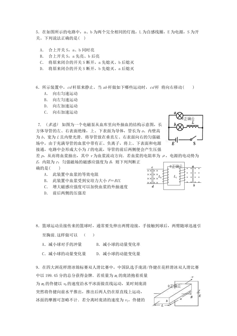 2019-2020学年高二物理上学期竞赛试题.doc_第2页