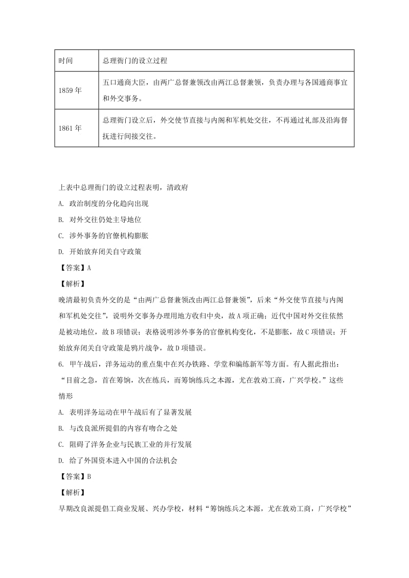 2019-2020学年高二历史下学期期末考试试题（含解析） (I).doc_第3页