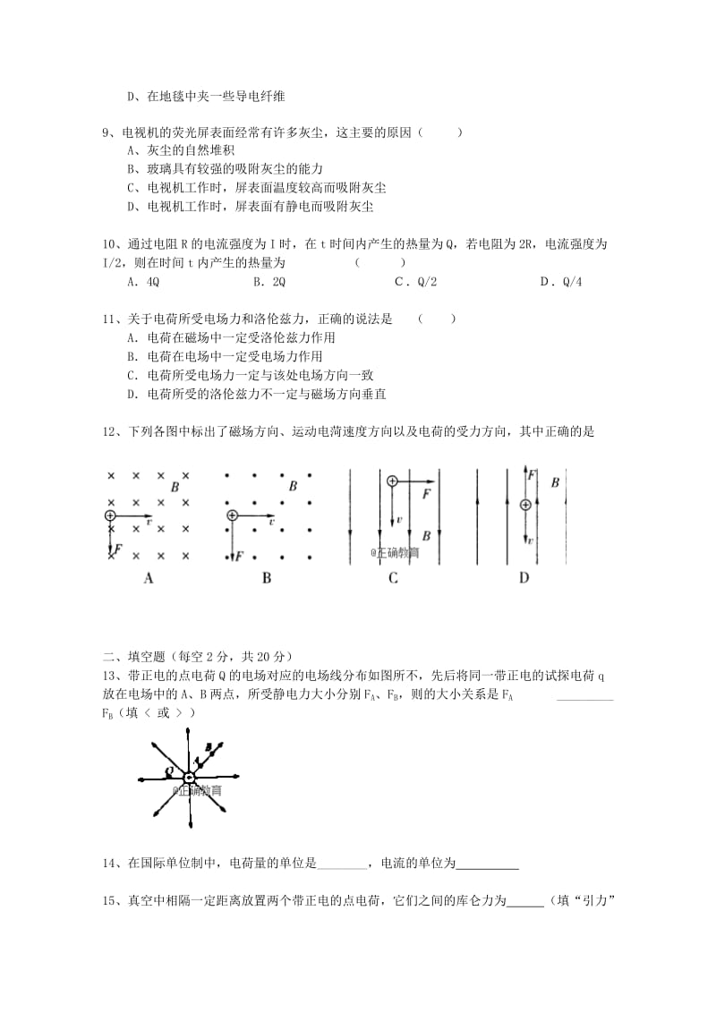 2019-2020学年高二物理上学期期中试题 文（无答案）.doc_第2页