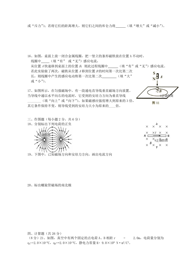 2019-2020学年高二物理上学期期中试题 文（无答案）.doc_第3页