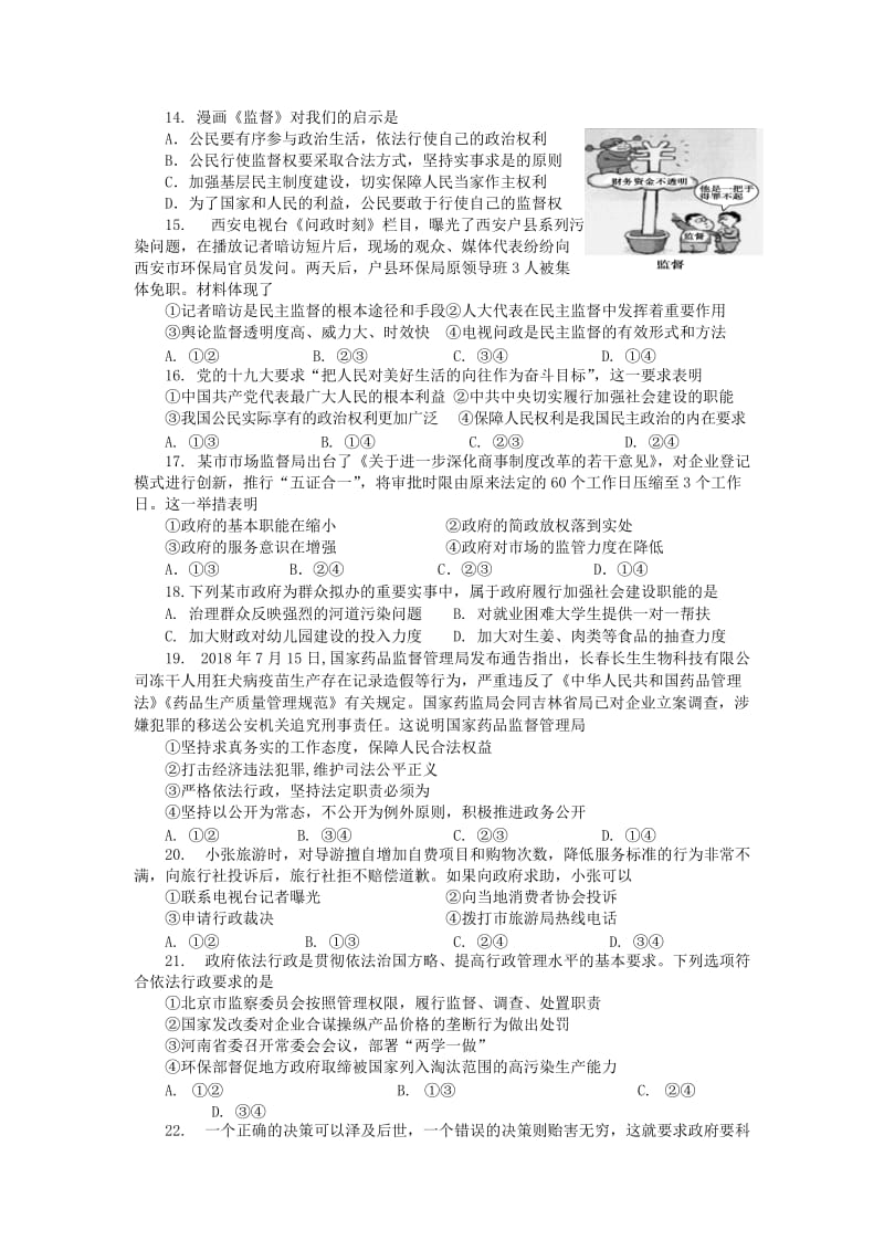 山东省临沂市罗庄区2018-2019学年高一政治上学期期中质量调研试题.doc_第3页