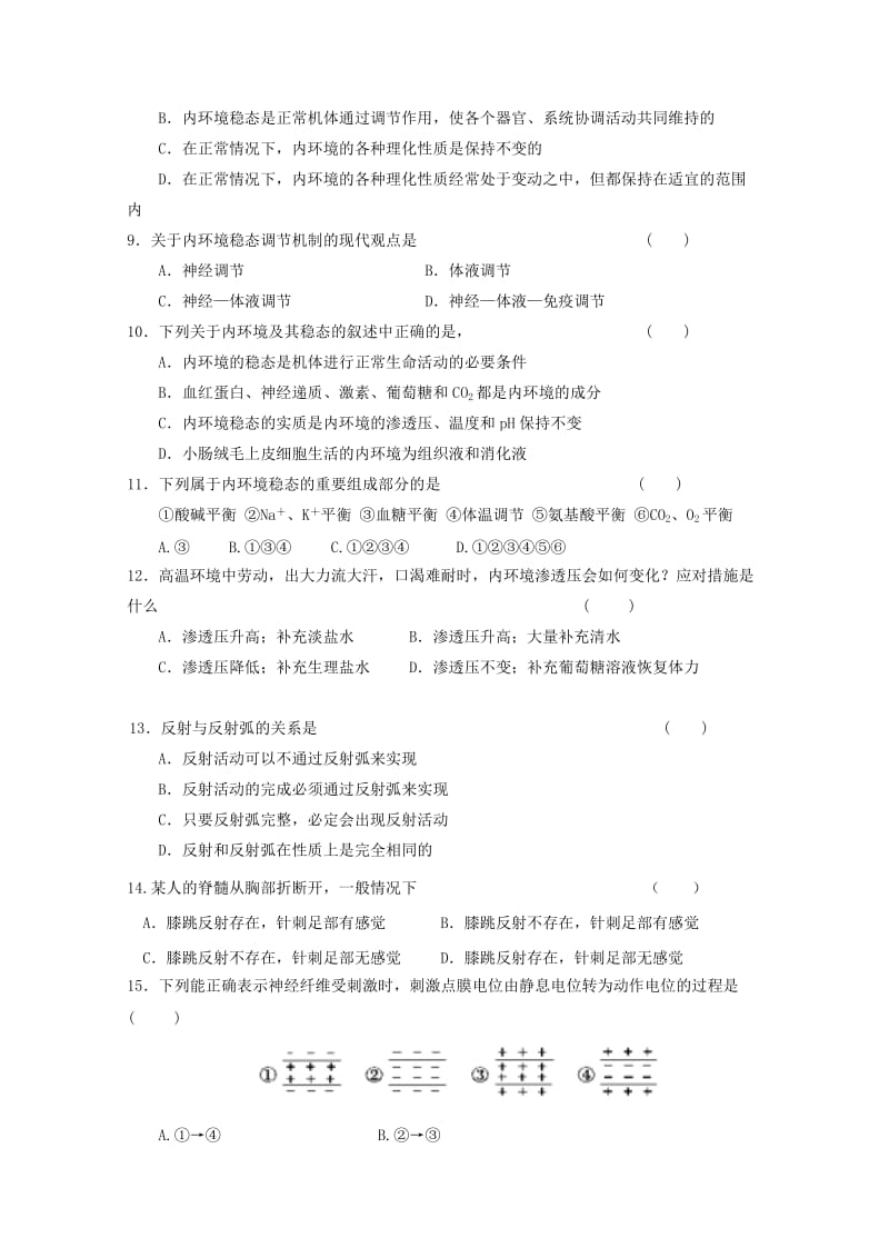 2018-2019学年高二生物上学期第一次月考试题能力卷.doc_第2页