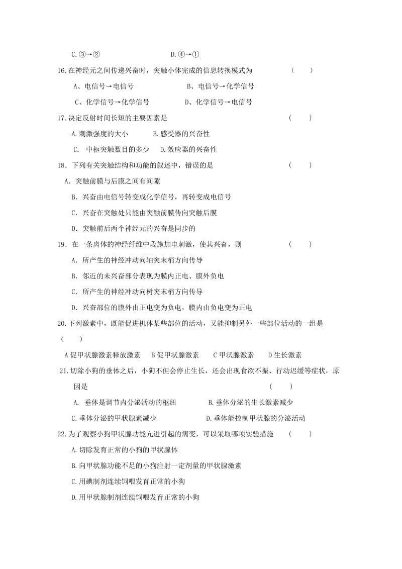 2018-2019学年高二生物上学期第一次月考试题能力卷.doc_第3页