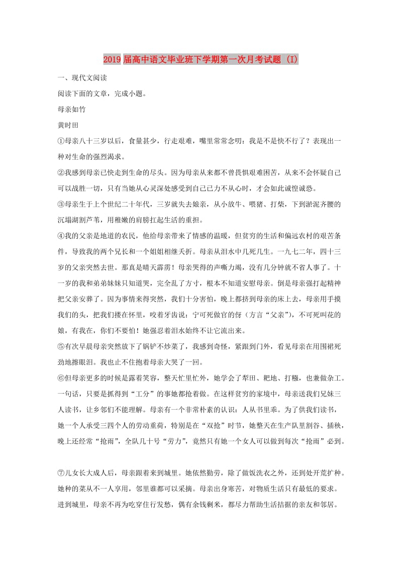 2019届高中语文毕业班下学期第一次月考试题 (I).doc_第1页