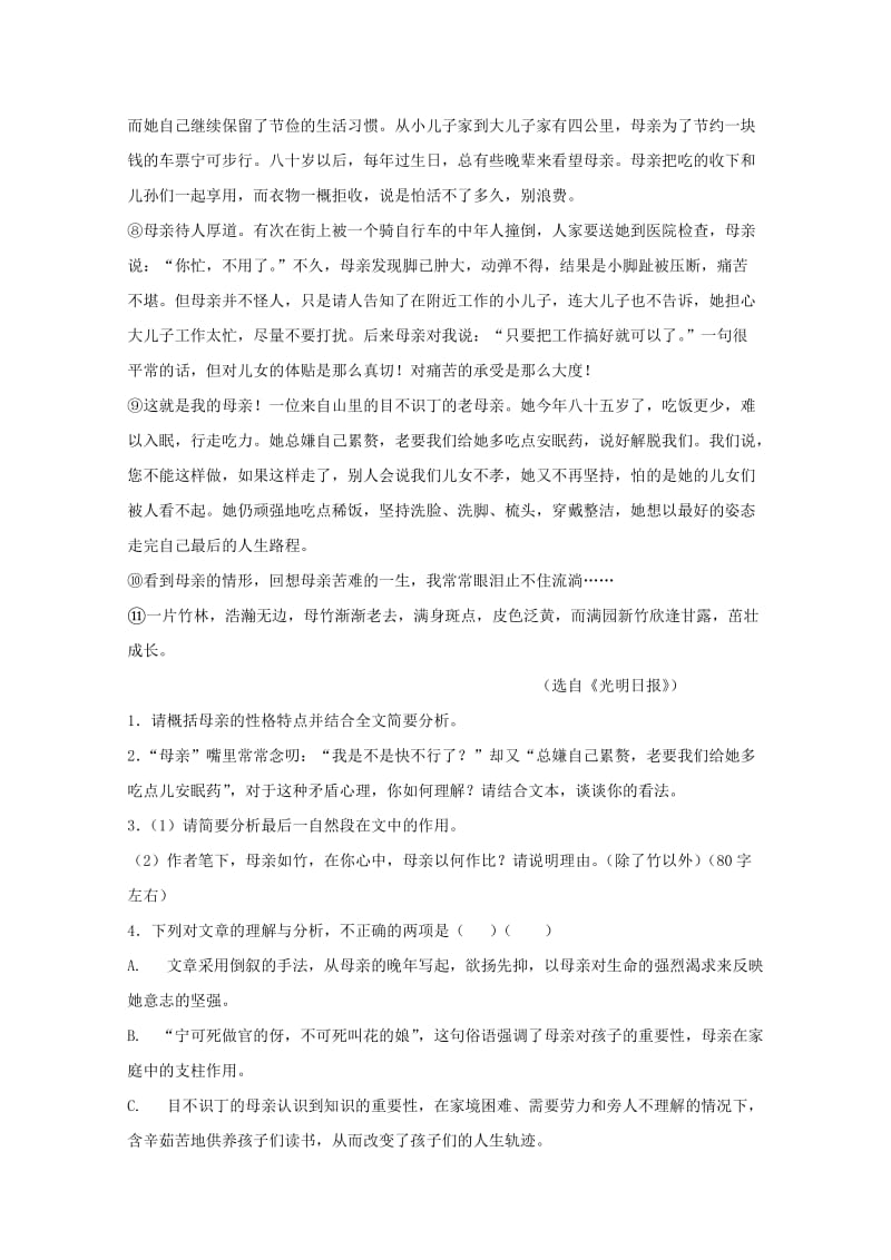 2019届高中语文毕业班下学期第一次月考试题 (I).doc_第2页