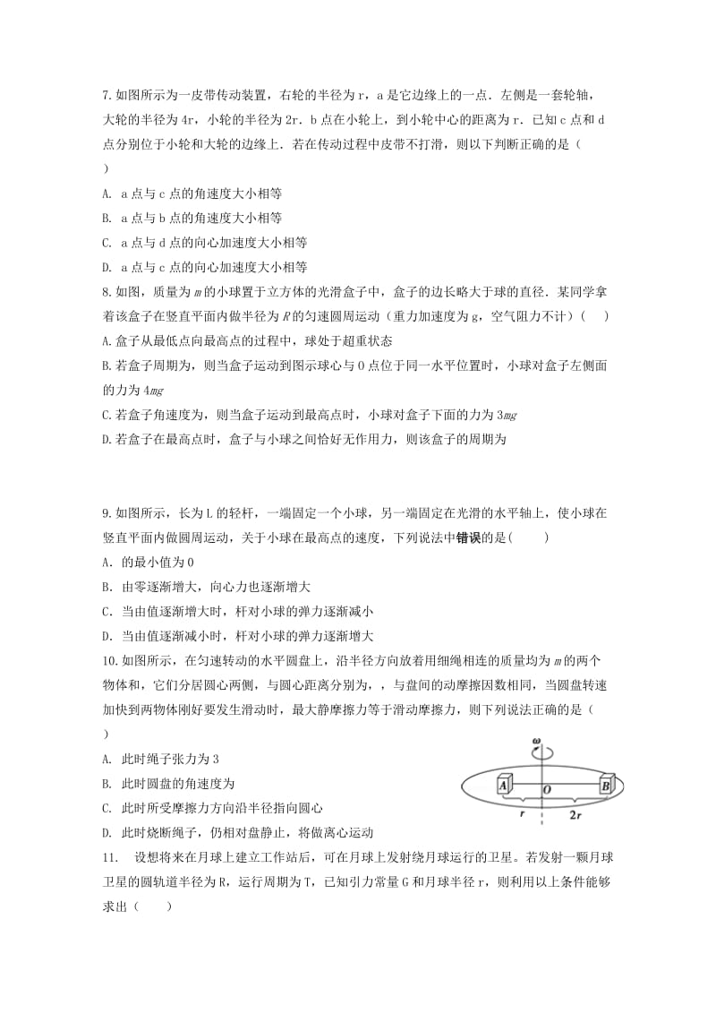 2019-2020学年高一物理下学期第二次阶段考试试题 (I).doc_第2页