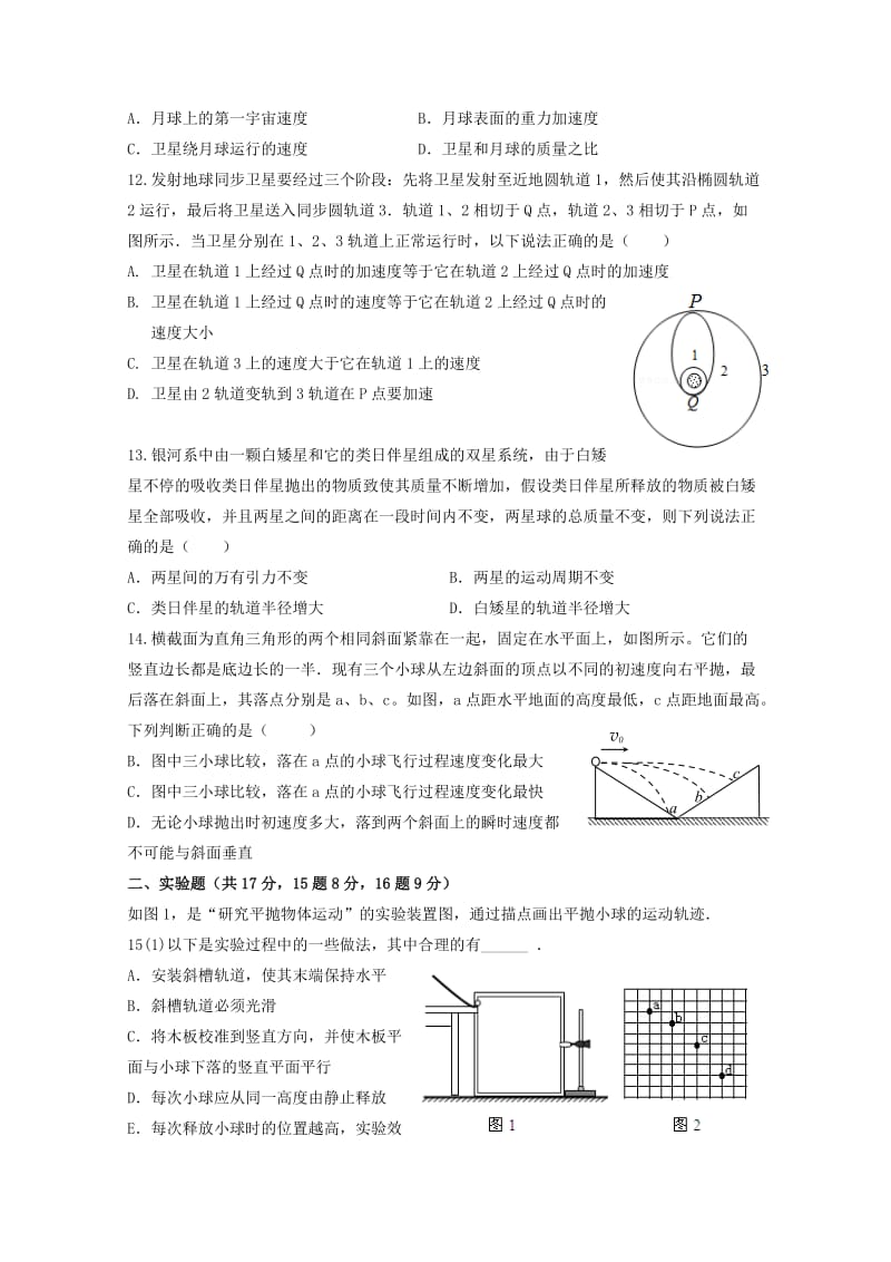 2019-2020学年高一物理下学期第二次阶段考试试题 (I).doc_第3页