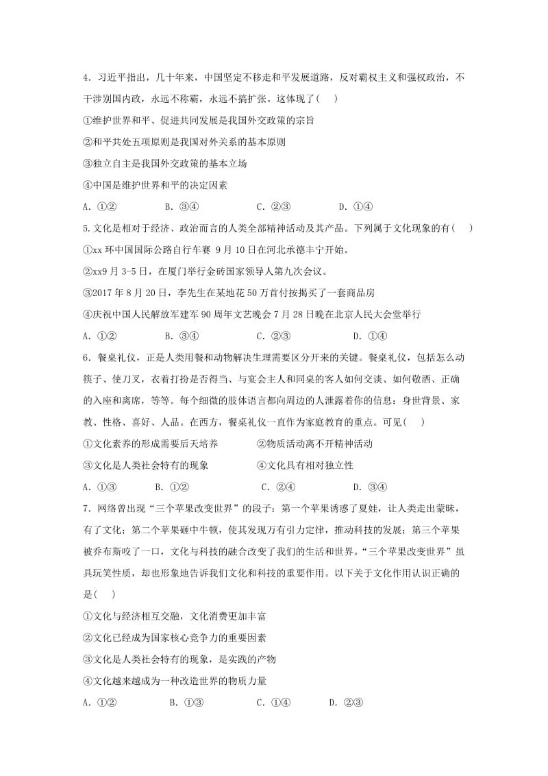 2019版高一政治下学期期末考试试题 (III).doc_第2页