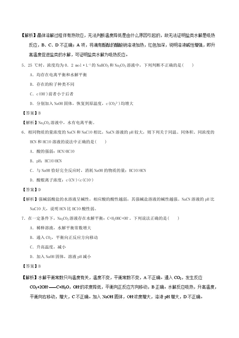 2018-2019学年高中化学 第03章 水溶液中的离子平衡 专题3.3.1 盐类水解（测）新人教版选修4.doc_第2页