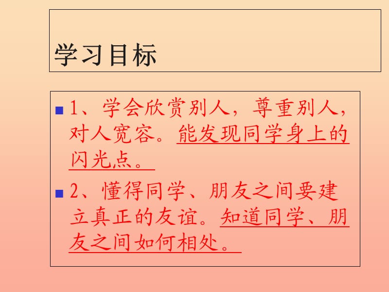 三年级品德与社会上册同学之间课件3苏教版.ppt_第2页