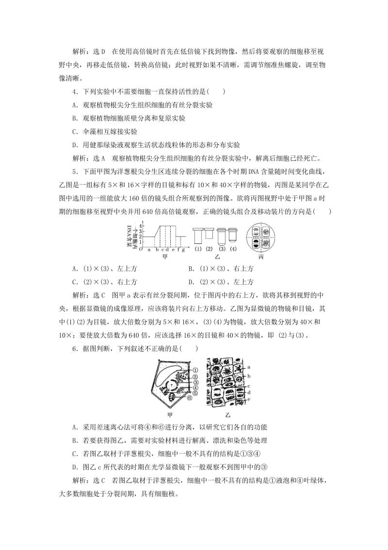 2018-2019学年高中生物 第五章 细胞增殖、分化、衰老和凋亡 第一节 细胞增殖 第2课时 观察植物细胞的有丝分裂作业 苏教版必修1.doc_第2页