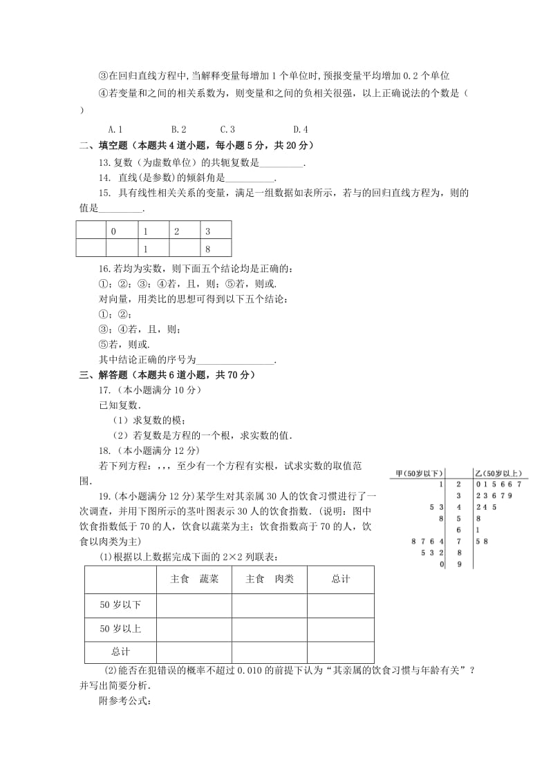 2019-2020学年高二数学下学期期中试卷文.doc_第2页