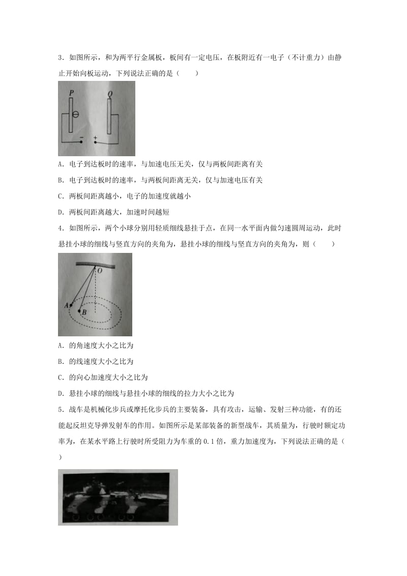 辽宁省辽阳市2017-2018学年高一物理下学期期末考试试题.doc_第2页