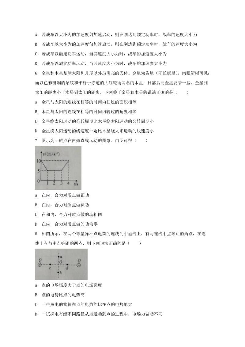 辽宁省辽阳市2017-2018学年高一物理下学期期末考试试题.doc_第3页