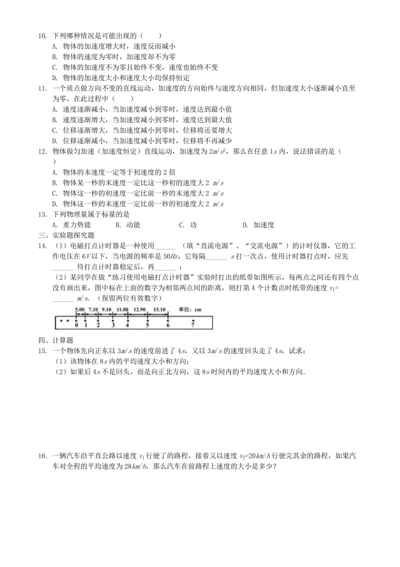 2018年高中物理 第一章 运动的描述单元同步巩固练习 新人教版必修1.doc_第2页