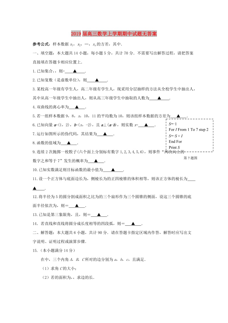 2019届高三数学上学期期中试题无答案.doc_第1页