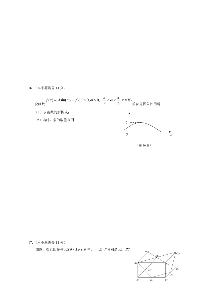 2019届高三数学上学期期中试题无答案.doc_第2页