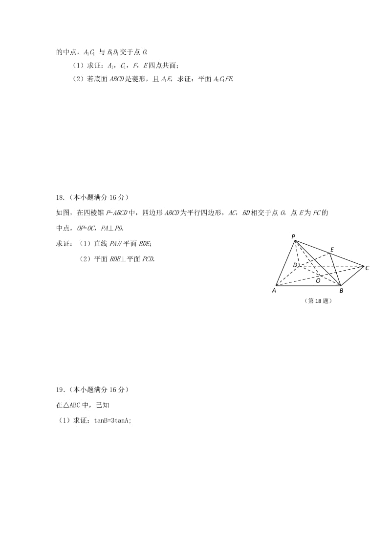 2019届高三数学上学期期中试题无答案.doc_第3页