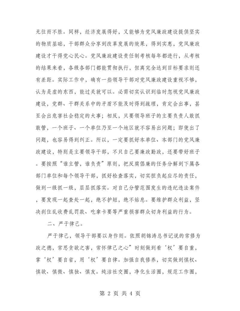 正科级廉政动员会发言.doc_第2页