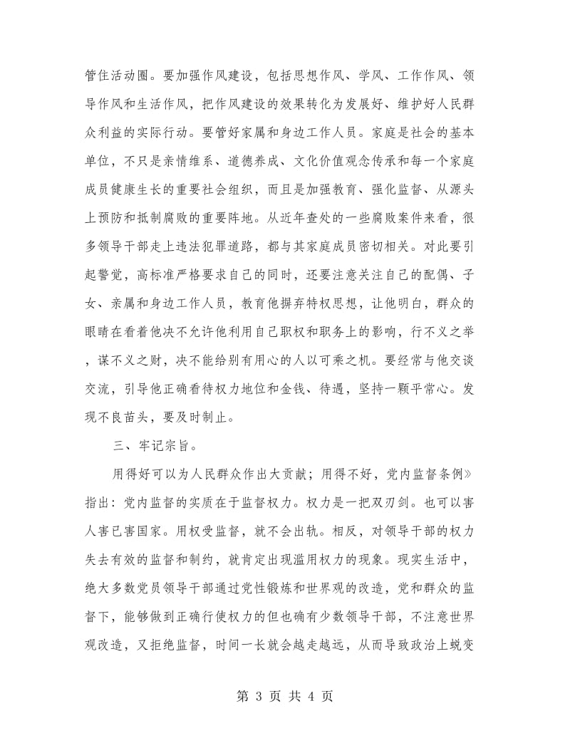 正科级廉政动员会发言.doc_第3页