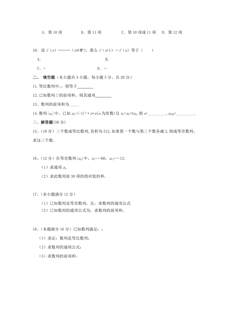 2019-2020学年高二数学上学期第一次月考试题(无答案) (III).doc_第2页