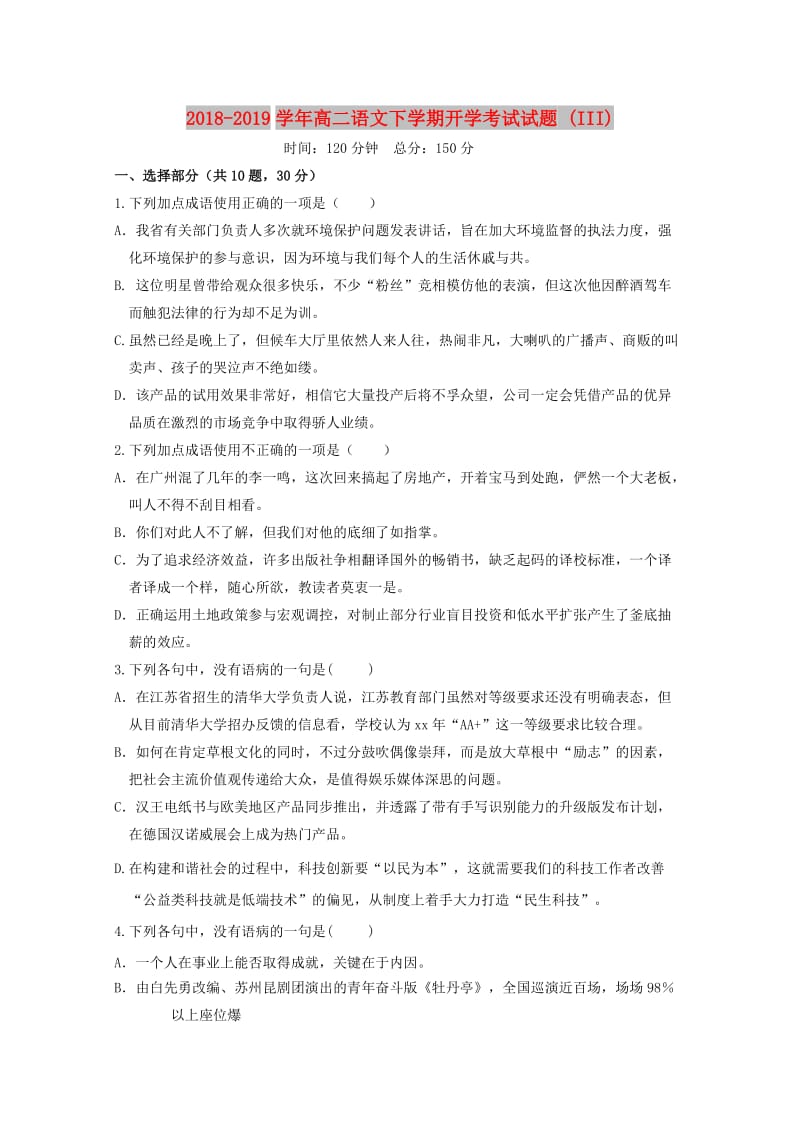 2018-2019学年高二语文下学期开学考试试题 (III).doc_第1页