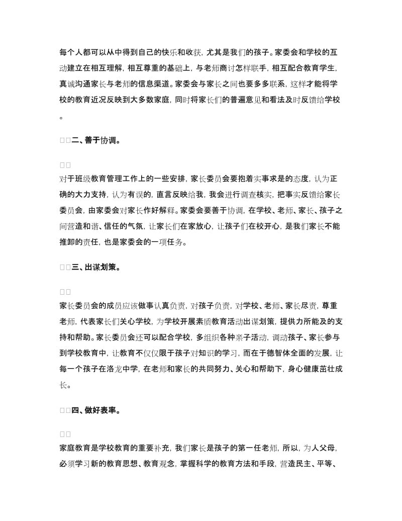 家委会委员发言稿.doc_第2页