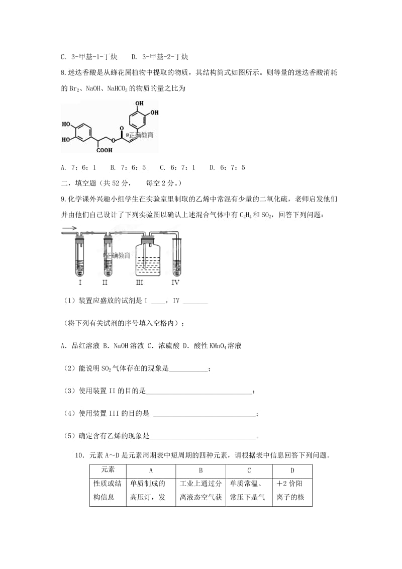 2019-2020学年高二化学第八次月考试题 (I).doc_第2页