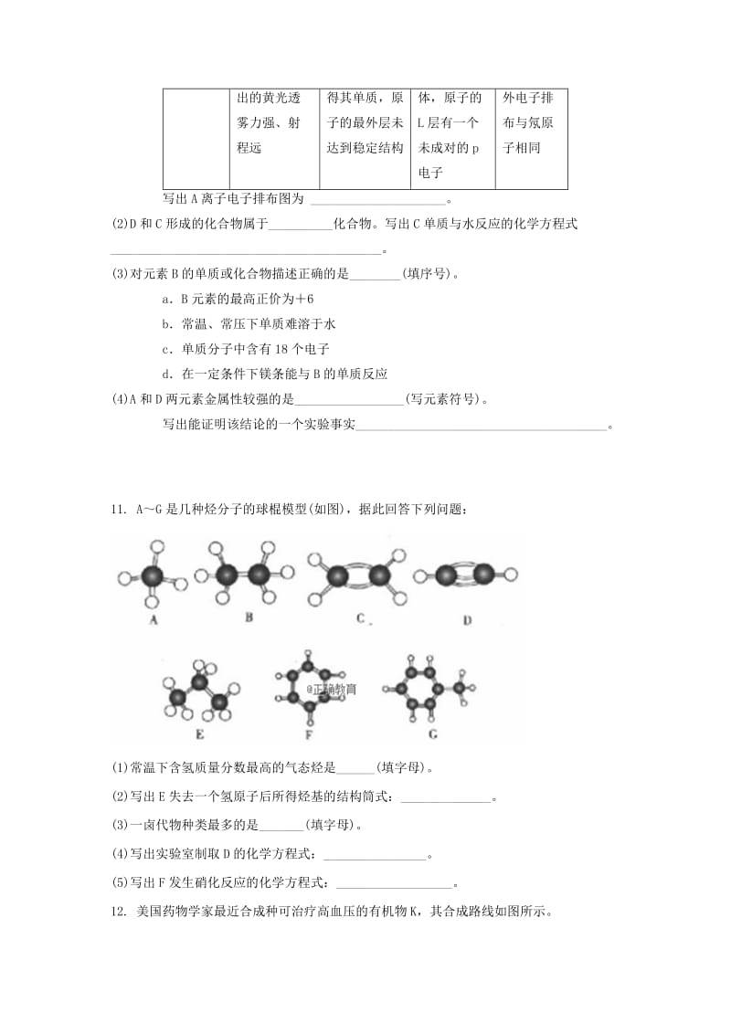 2019-2020学年高二化学第八次月考试题 (I).doc_第3页