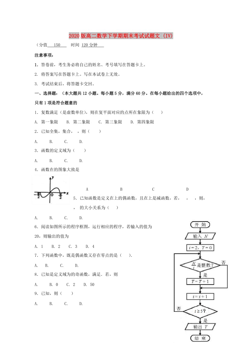 2020版高二数学下学期期末考试试题文 (IV).doc_第1页