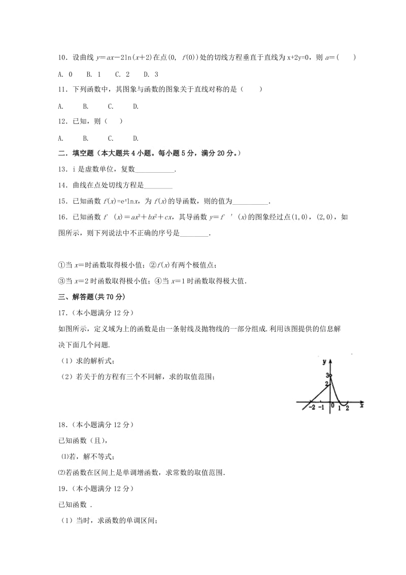 2020版高二数学下学期期末考试试题文 (IV).doc_第2页