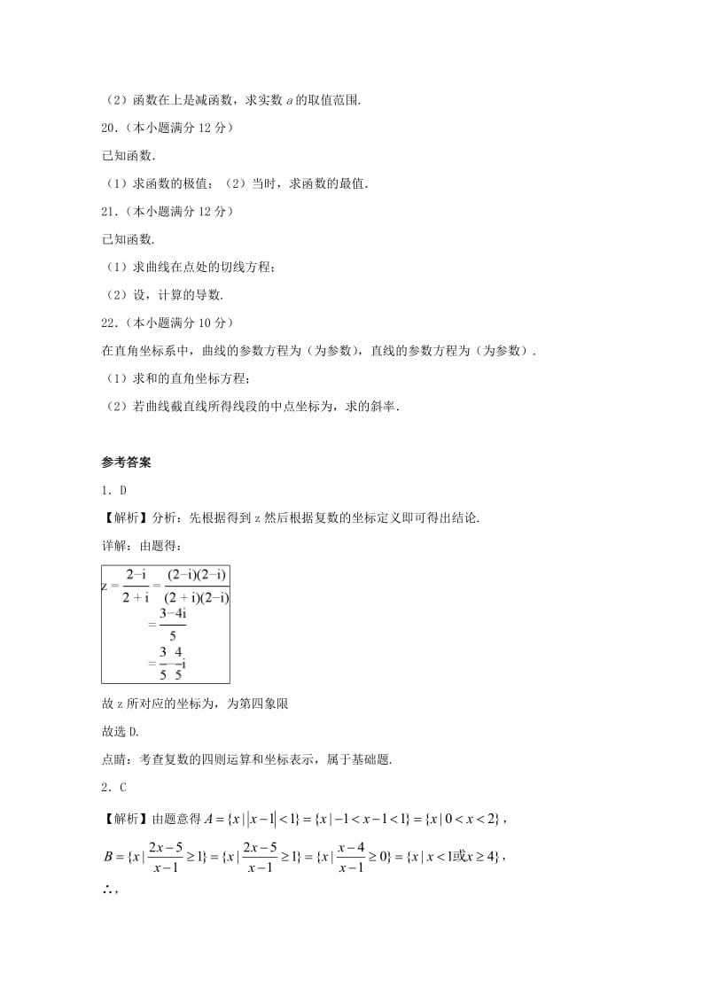 2020版高二数学下学期期末考试试题文 (IV).doc_第3页