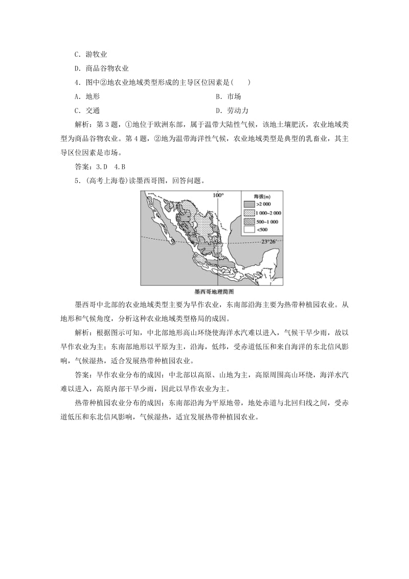 2019届高考地理总复习 第九章 农业地域的形成与发展 第22讲 农业地域类型课堂限时训练 新人教版.doc_第2页