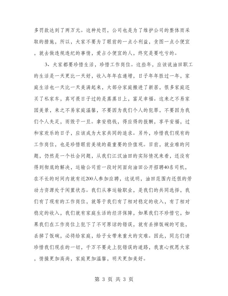 运输公司行风行纪治理整顿大会上的讲话.doc_第3页