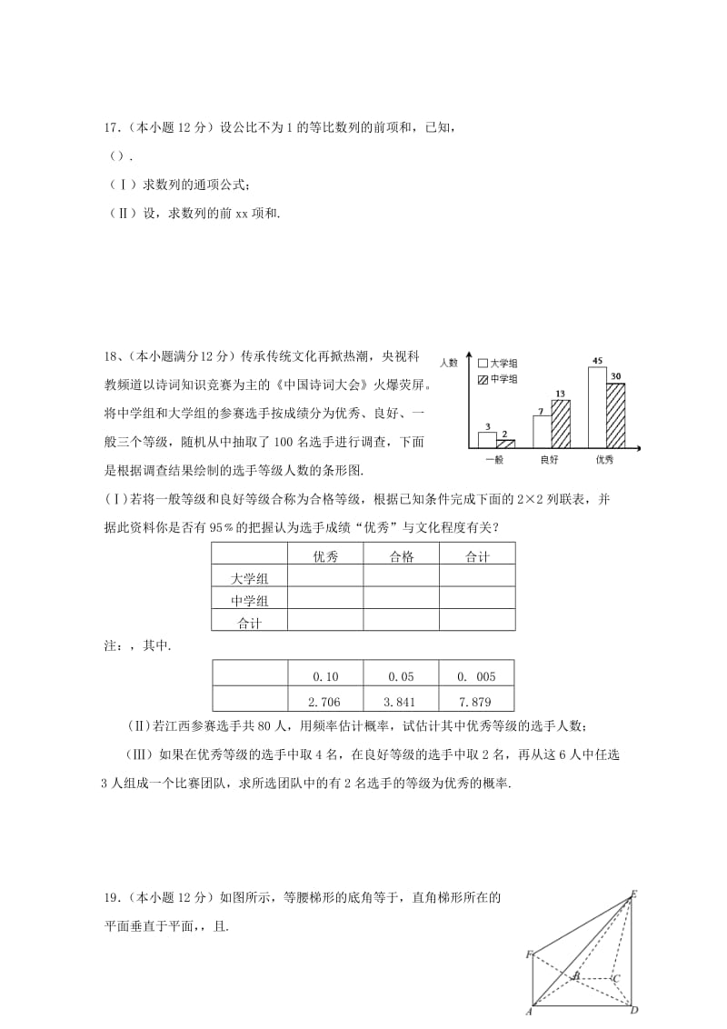 2019届高三数学下学期第一次限时训练试题文无答案.doc_第2页