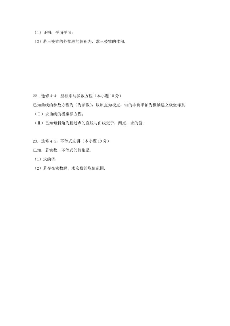 2019届高三数学下学期第一次限时训练试题文无答案.doc_第3页