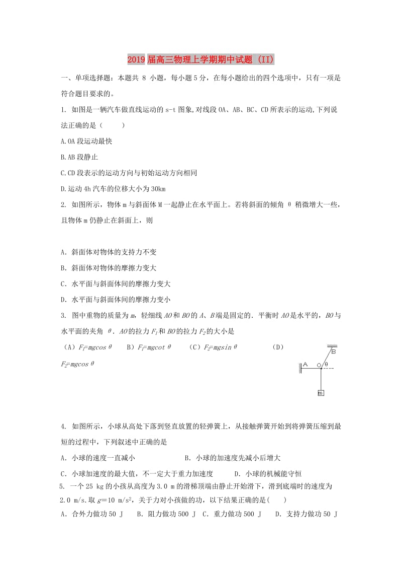 2019届高三物理上学期期中试题 (II).doc_第1页