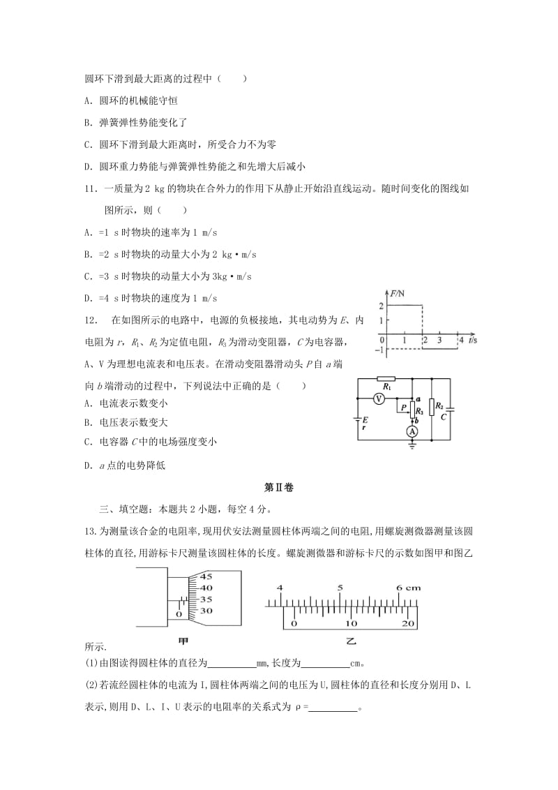 2019届高三物理上学期期中试题 (II).doc_第3页