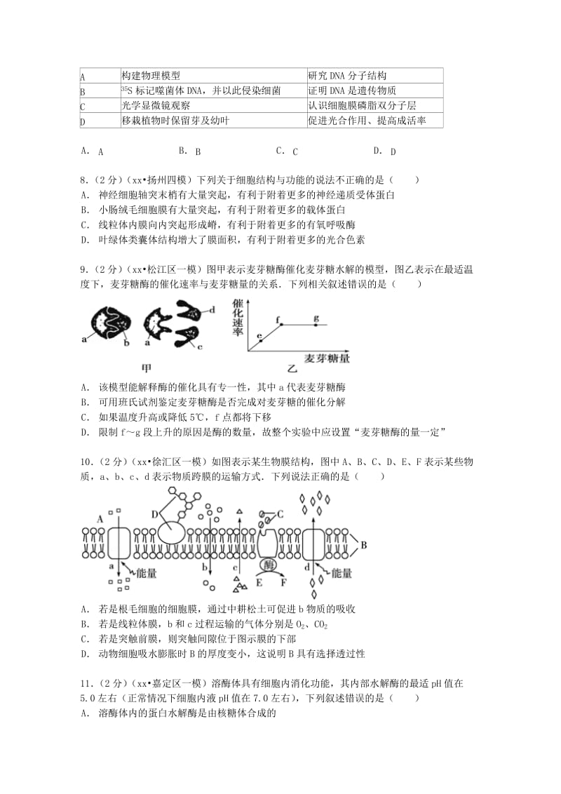 2019-2020年高考生物二模试卷（含解析） (II).doc_第2页