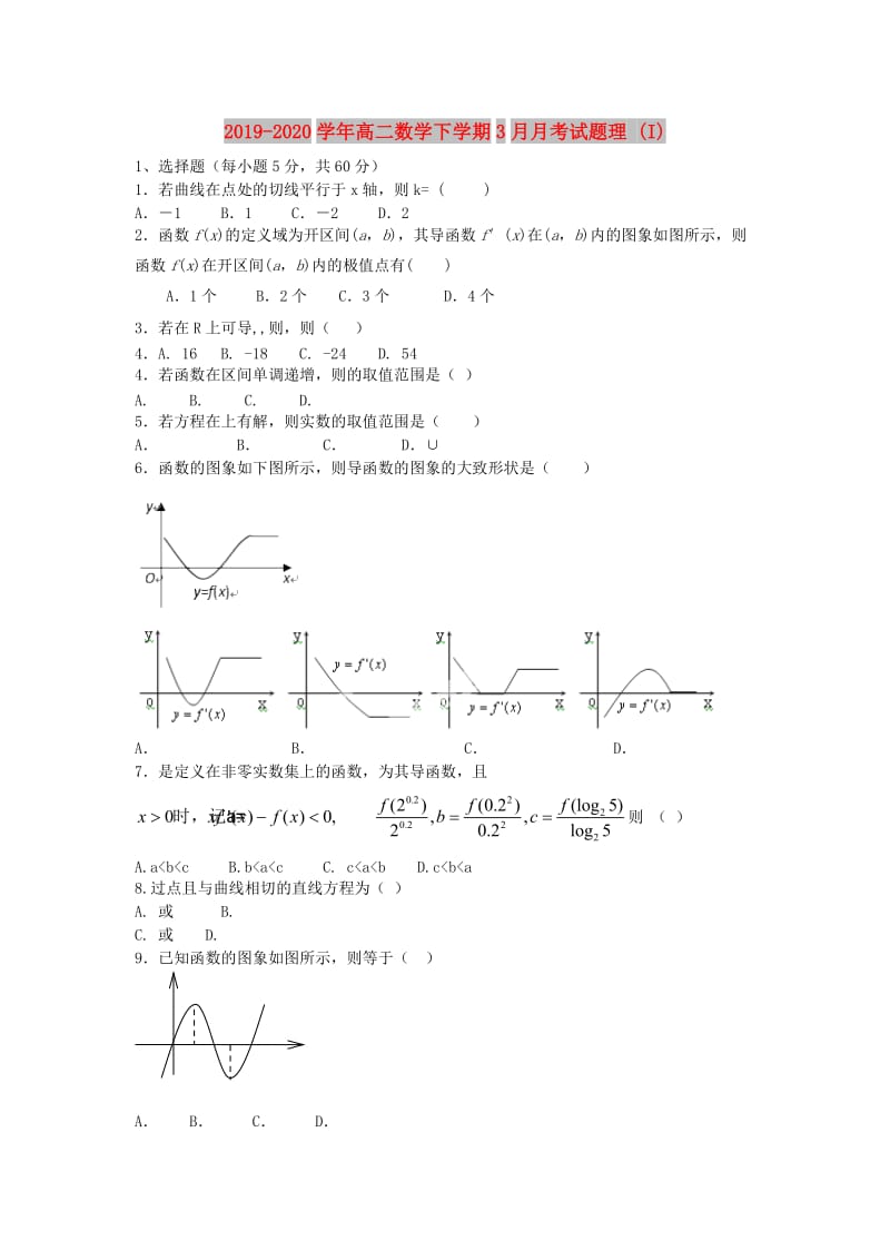 2019-2020学年高二数学下学期3月月考试题理 (I).doc_第1页