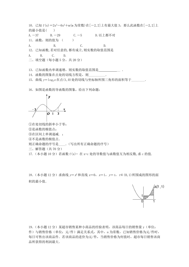 2019-2020学年高二数学下学期3月月考试题理 (I).doc_第2页